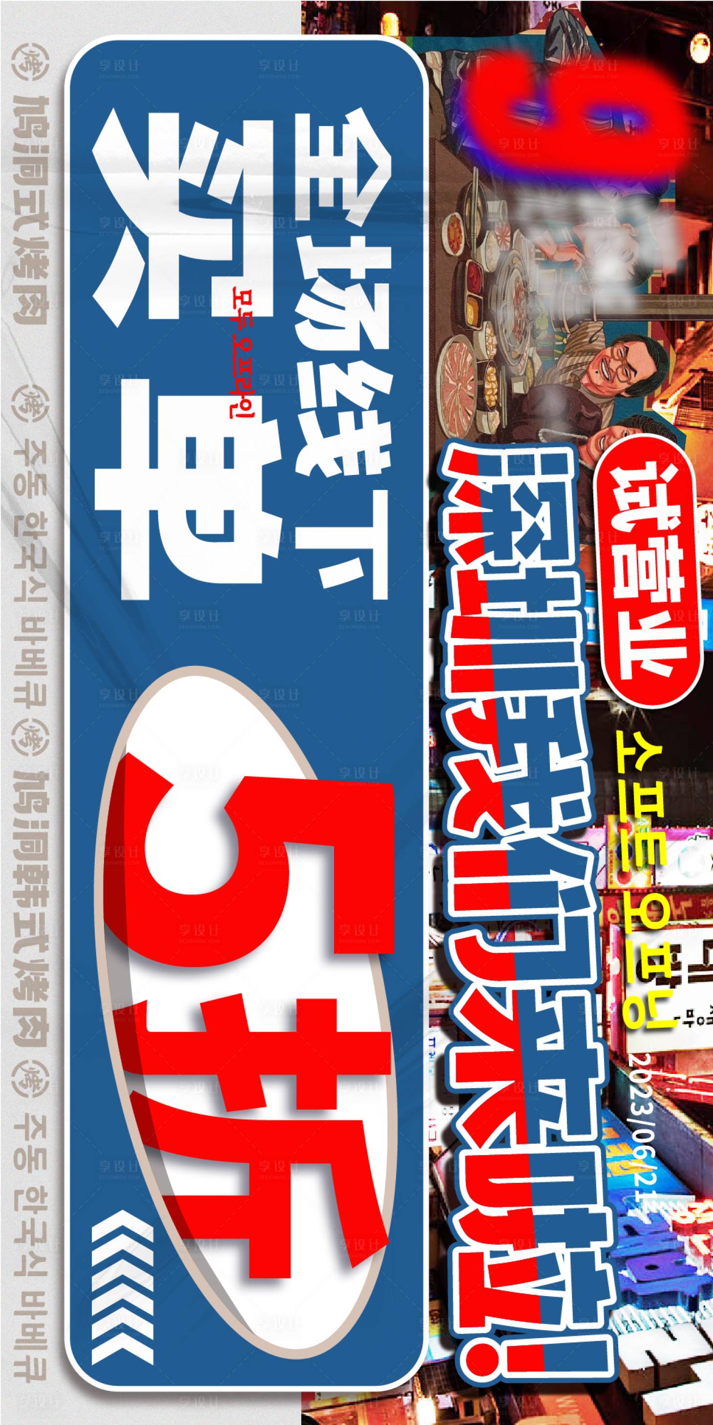 源文件下载【享设计】搜索编号：14770017563076599【韩式料理海报】