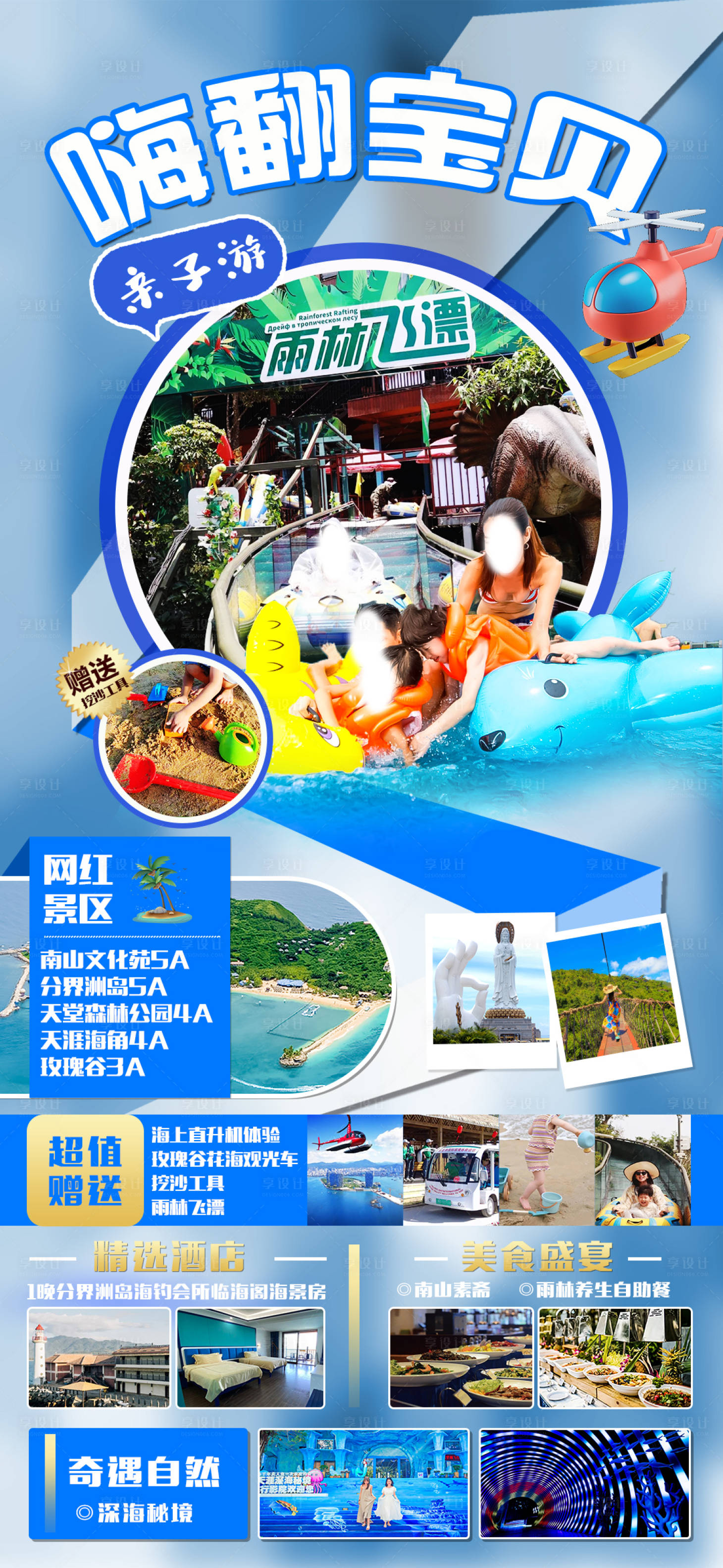 源文件下载【享设计】搜索编号：71530017086403912【嗨翻宝贝三亚旅游海报】