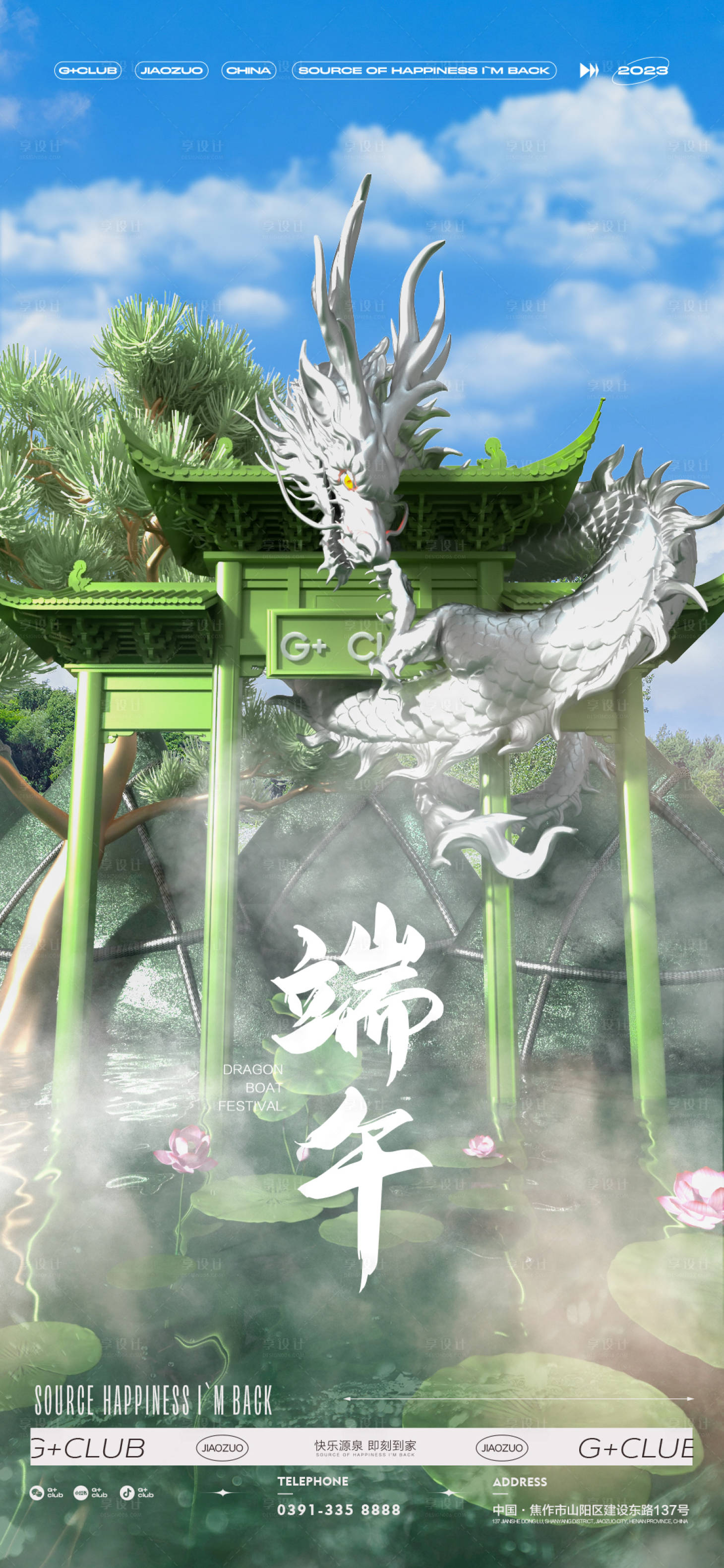 源文件下载【享设计】搜索编号：32880017252119154【端午节酒吧海报】
