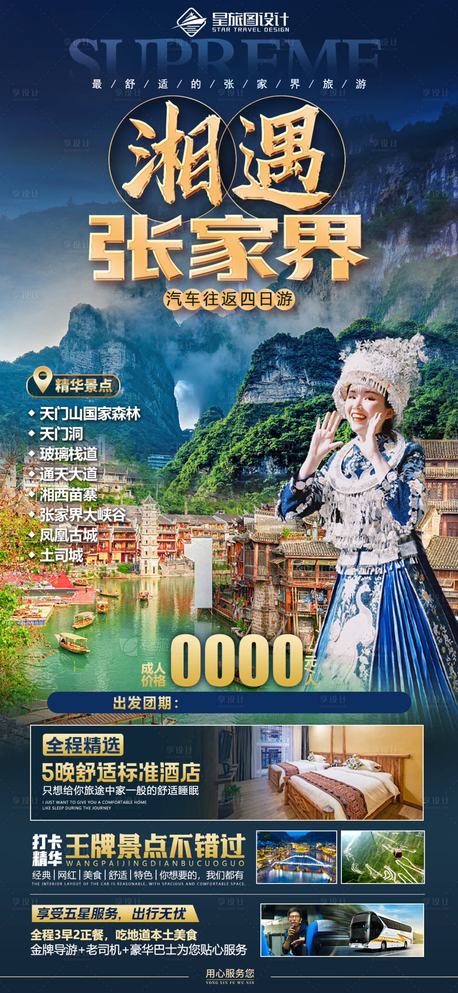 源文件下载【享设计】搜索编号：35930017462804272【湖南张家界旅游海报】