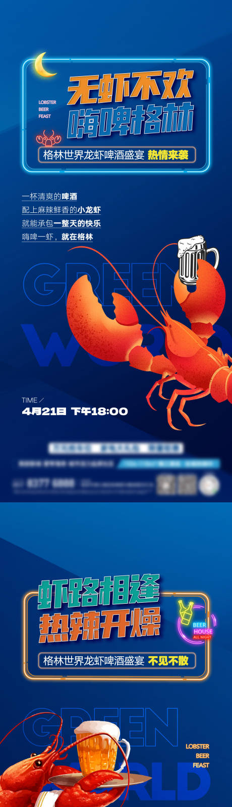源文件下载【龙虾啤酒活动】编号：83990017309135877