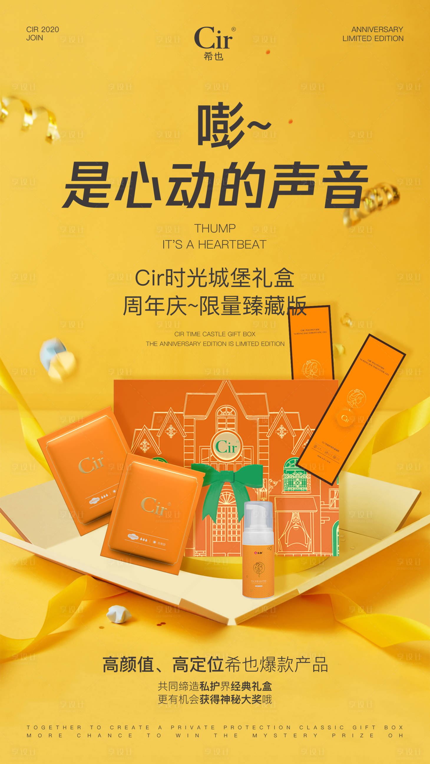 源文件下载【享设计】搜索编号：27190017162942947【产品套装海报设计】