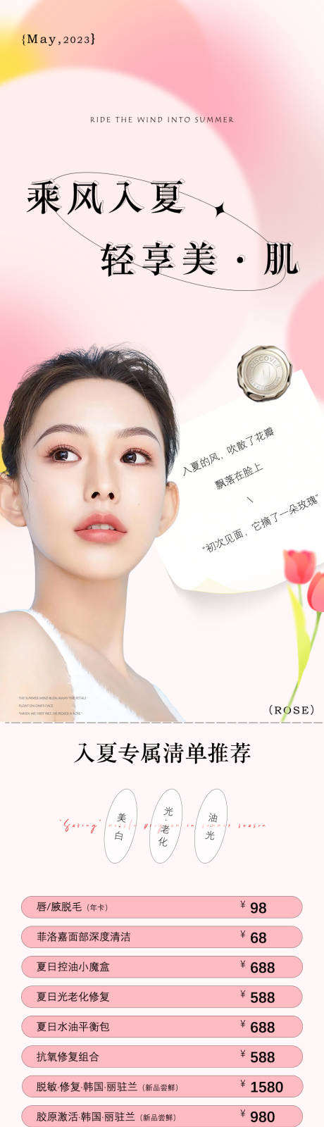 源文件下载【享设计】搜索编号：25530017284593281【乘风入夏专题长图海报】