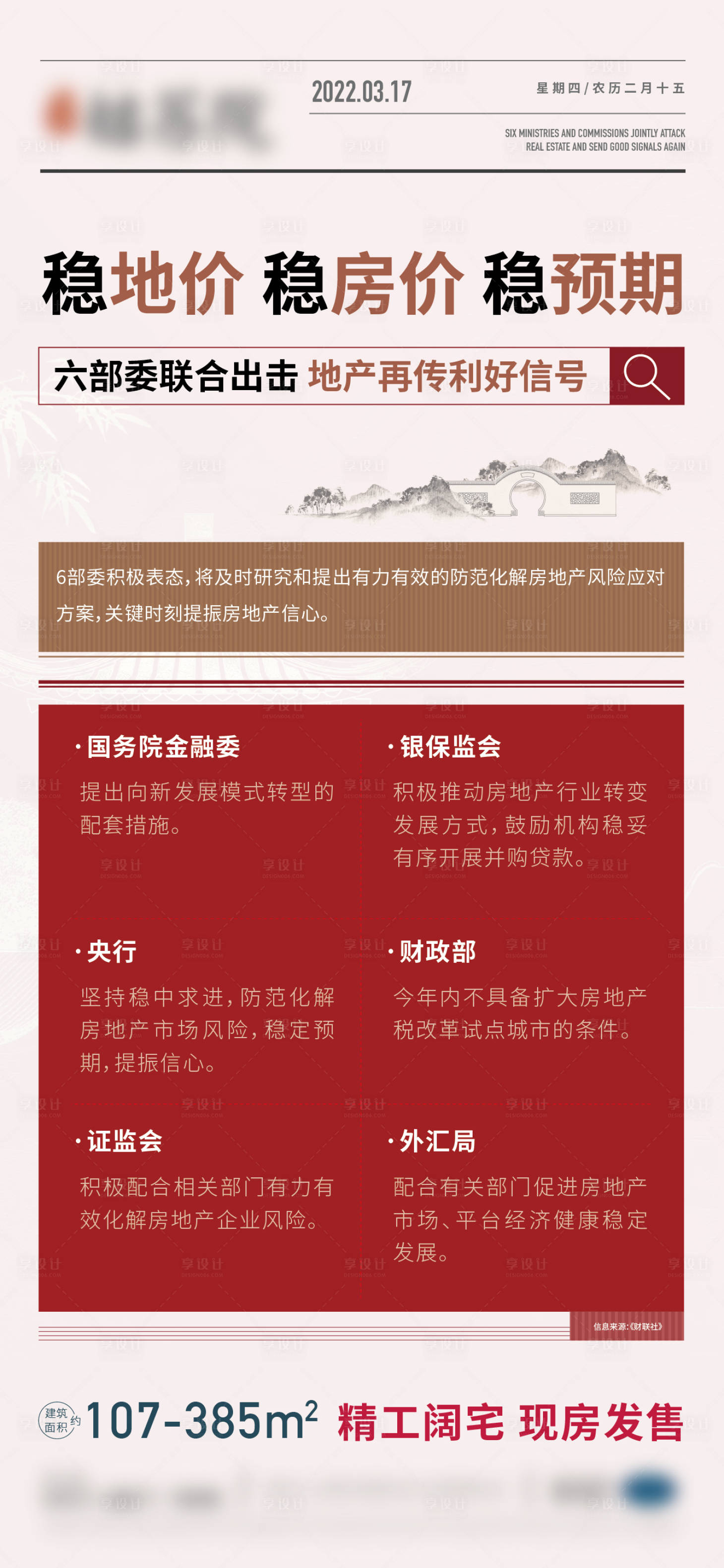 源文件下載【享設計】搜索編號：53780017315745260【政策大字報排版簡約海報】