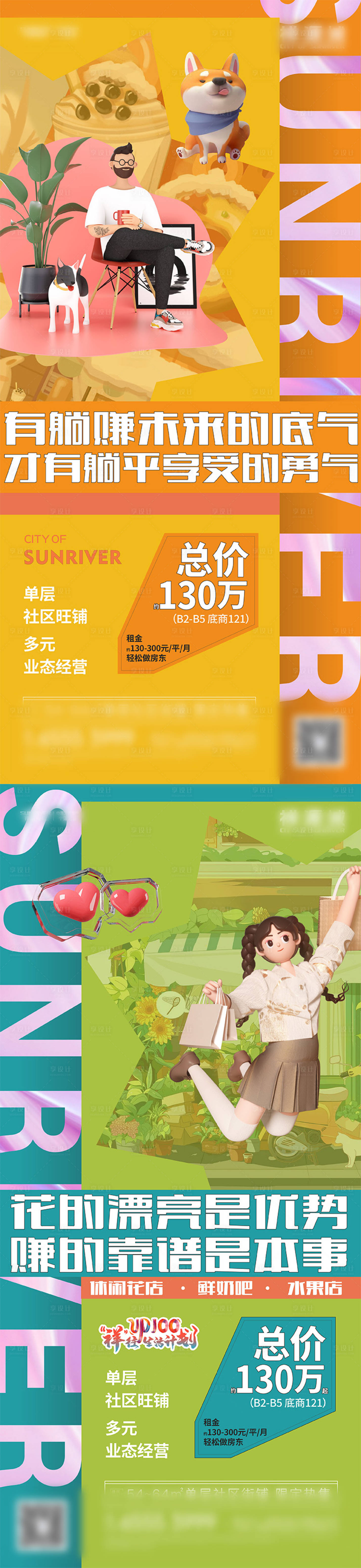 源文件下載【享設計】搜索編號：18870017209025278【房地產商鋪單圖】