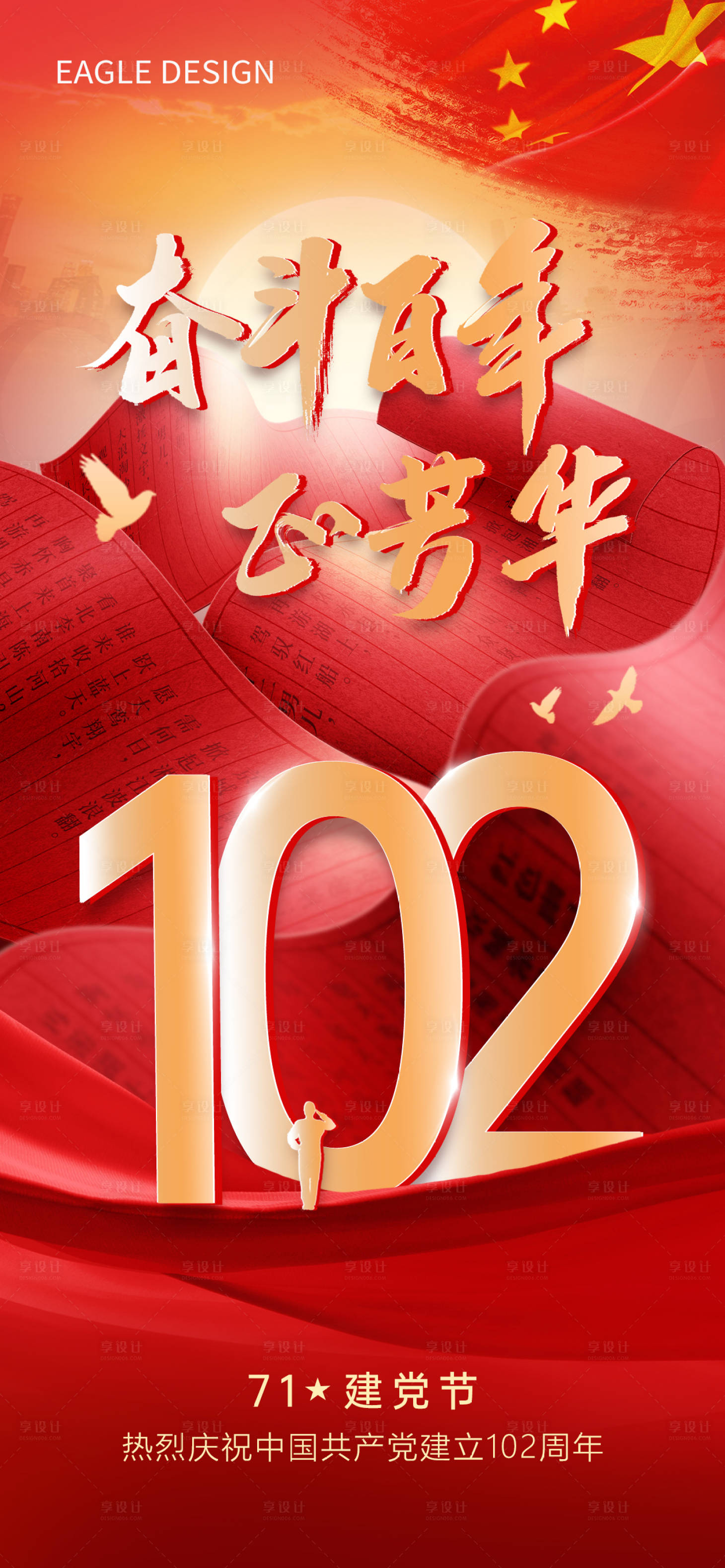 源文件下載【享設計】搜索編號：91960017670608962【建黨節(jié)102周年海報 】