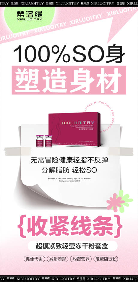 源文件下载【医美塑形海报】编号：43710017437618578