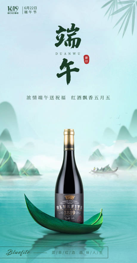 源文件下载【端午节产品海报】编号：97300017298683470