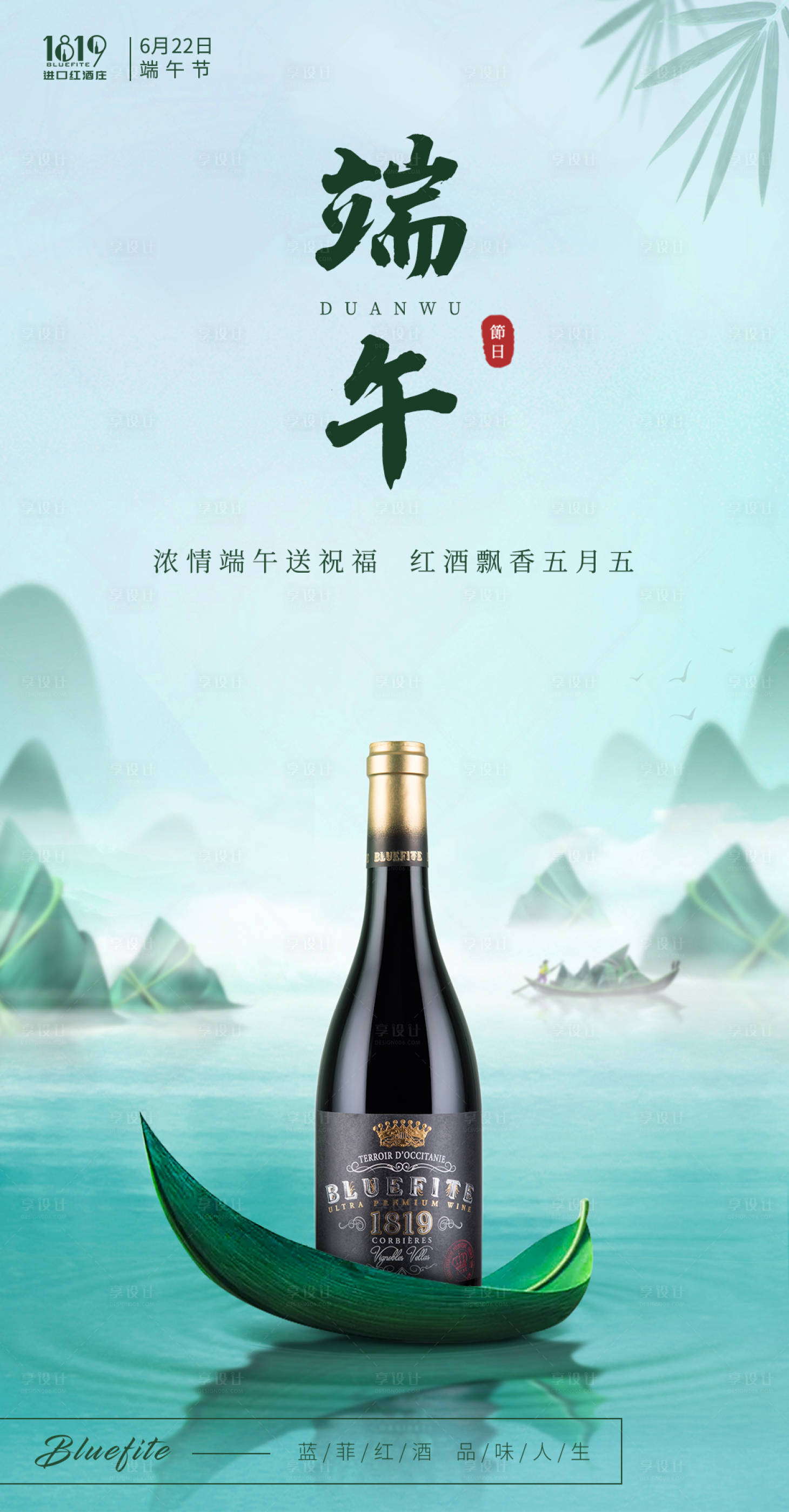 源文件下载【享设计】搜索编号：97300017298683470【端午节产品海报】