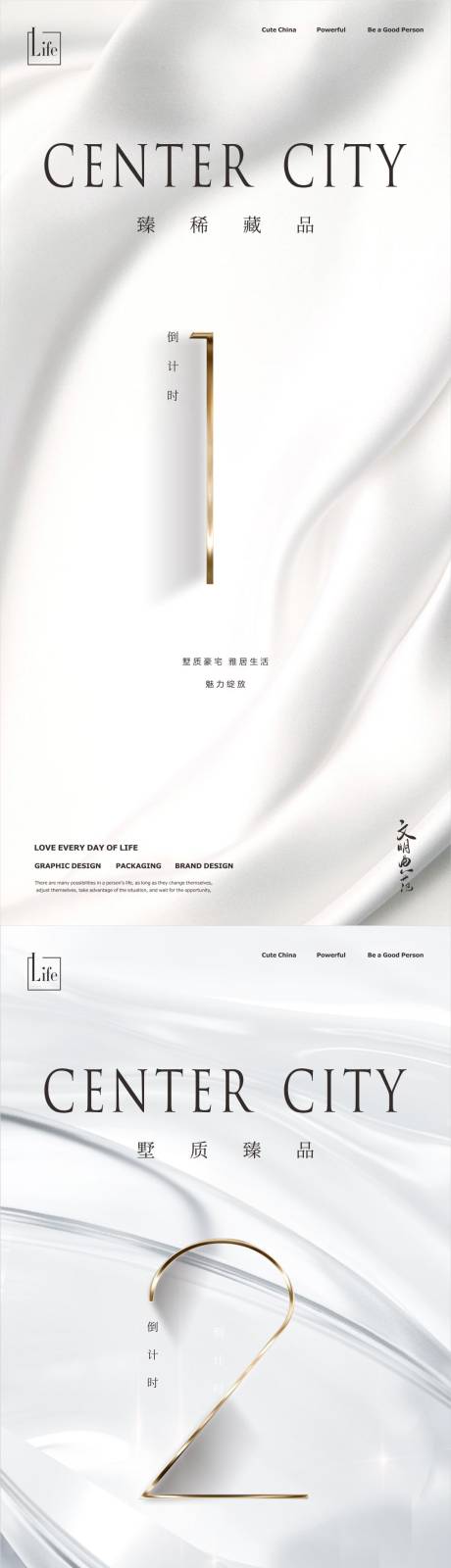 源文件下载【地产白金倒计时海报】编号：75440017452829842