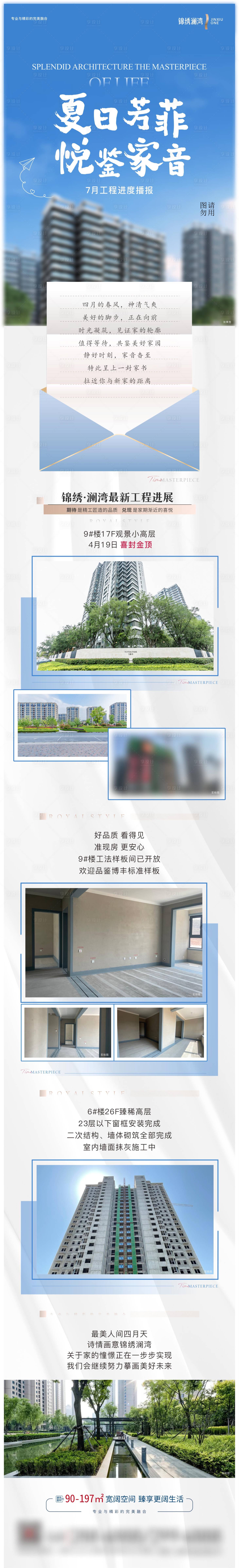 源文件下载【地产工程进度长图】编号：14500017158134288