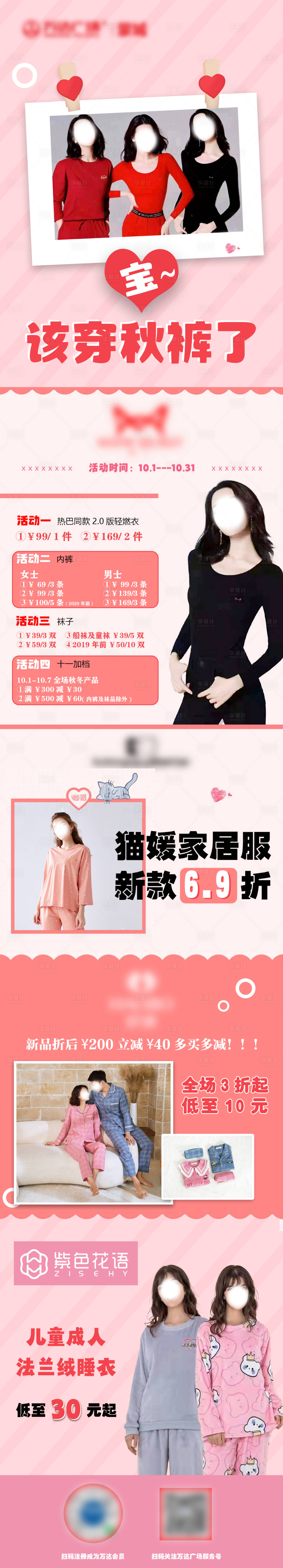 源文件下载【服装内衣长图海报】编号：13850017198106615