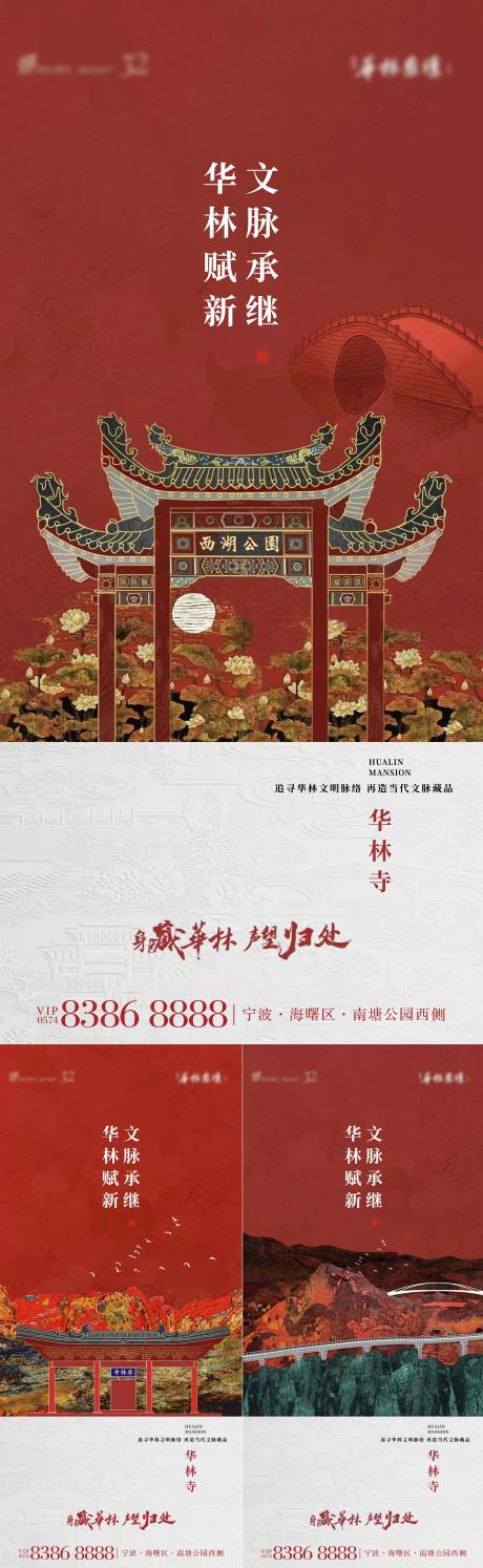 源文件下载【地产新中式系列刷屏】编号：74560017566211135