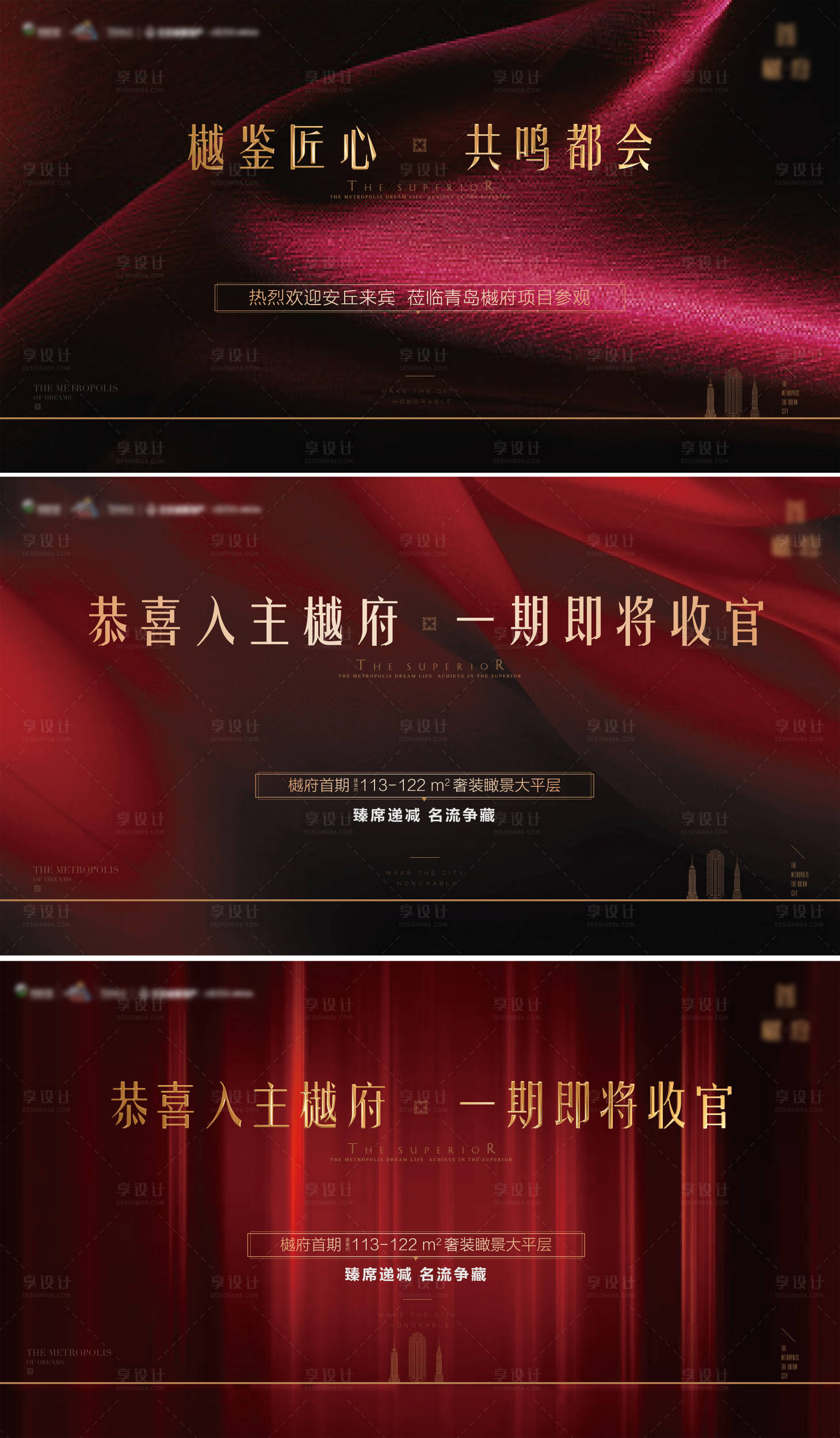 源文件下載【享設計】搜索編號：80740017605466008【地產收官海報】