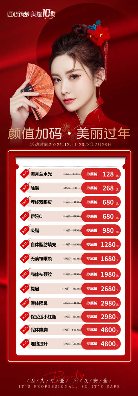 源文件下载【医美热销长图】编号：34950017452116396
