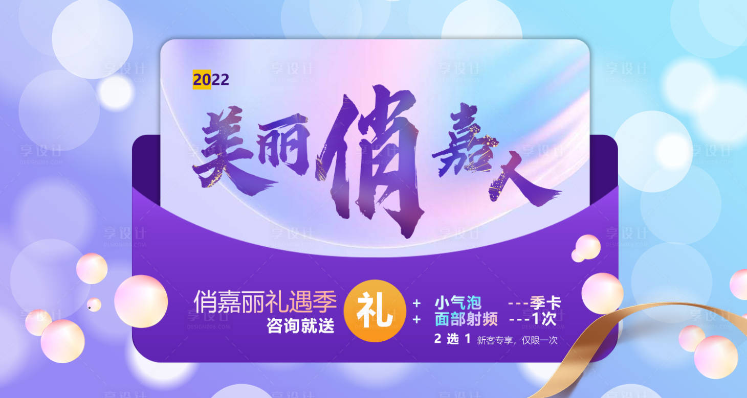 源文件下載【享設計】搜索編號：26320017461161365【醫美 美團店招海報】