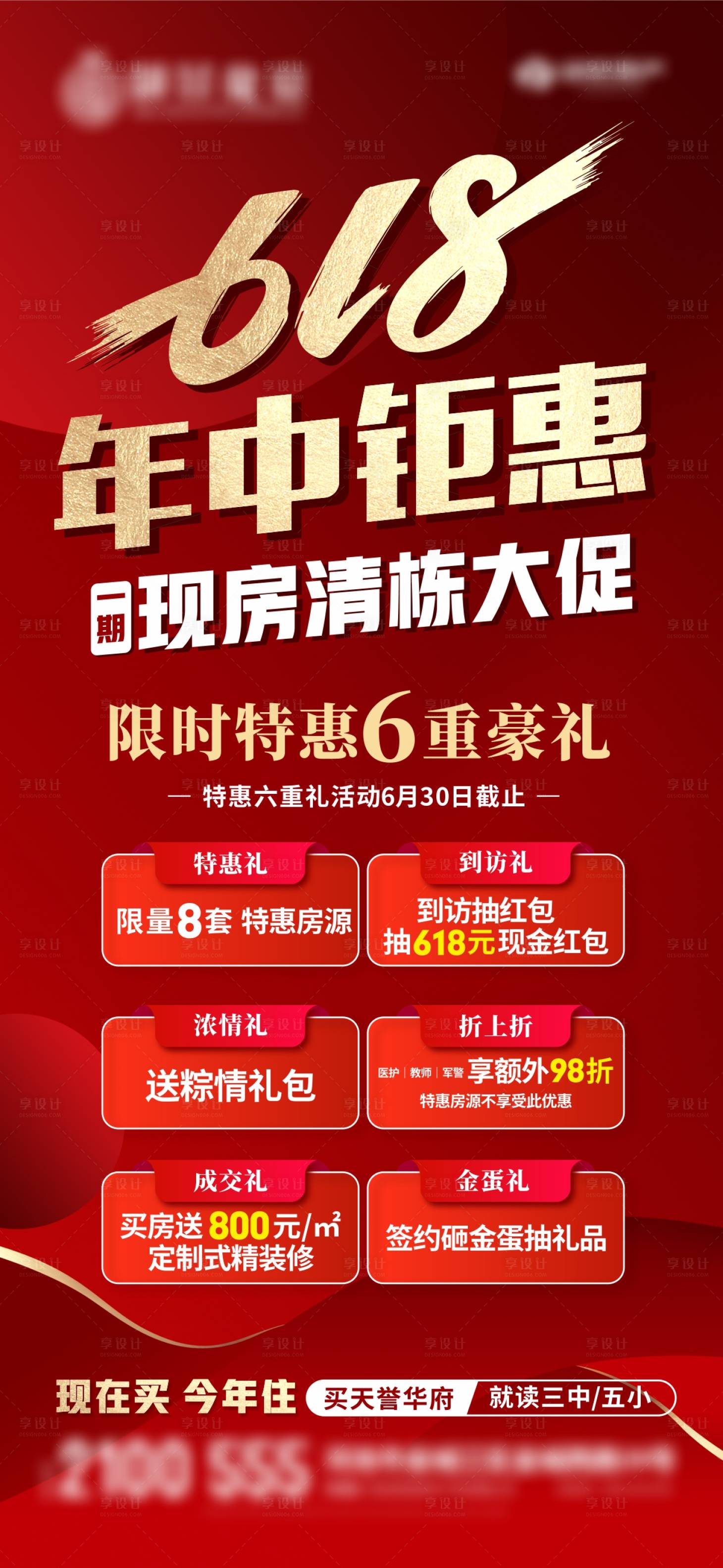 源文件下載【享設計】搜索編號：77570017245154199【618六重禮海報】