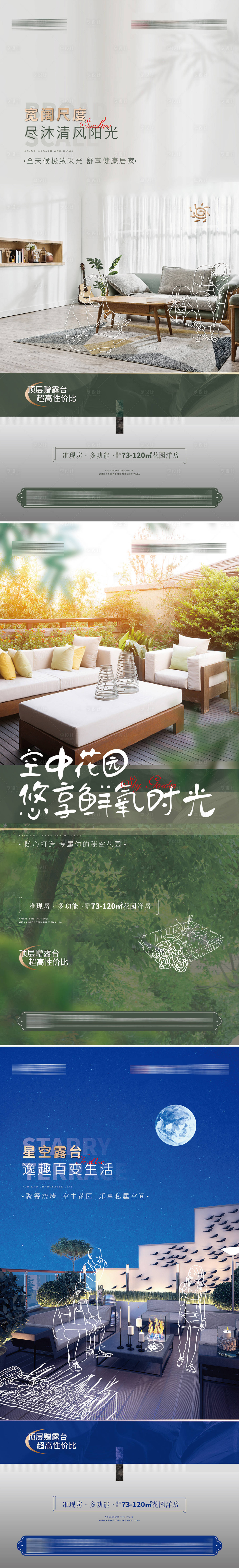 源文件下载【享设计】搜索编号：13730017705915818【地产露台价值点系列单图】