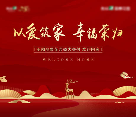 源文件下载【新中式收楼交付主画面】编号：90360017685205109