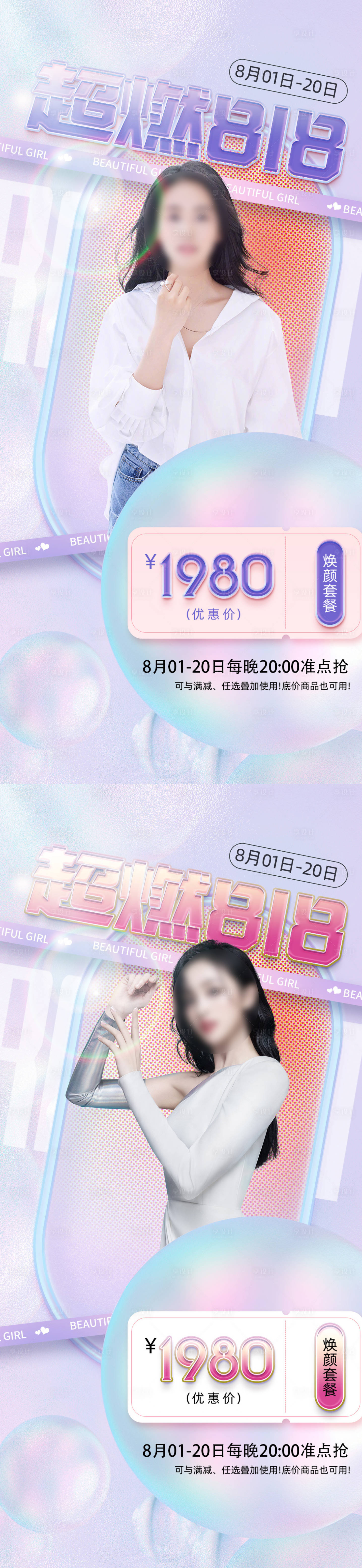 源文件下載【享設計】搜索編號：90960017360385746【818直播繽紛系列海報】