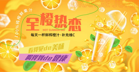 源文件下载【享设计】搜索编号：65600017689406672【全橙热恋背景板】