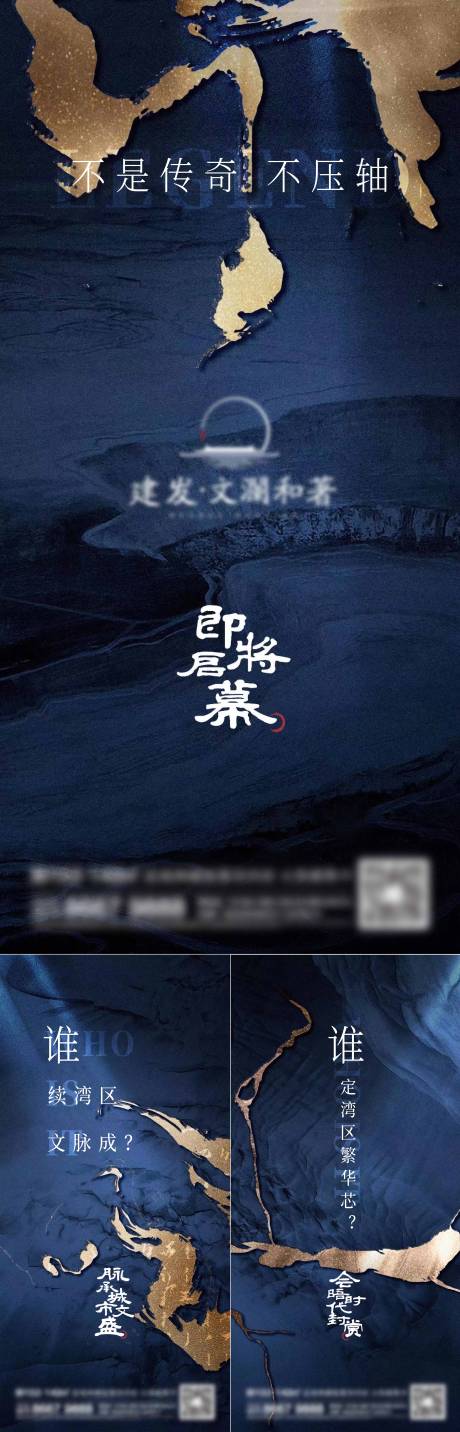 源文件下載【享設計】搜索編號：71710017137398001【地產新中式系列刷屏海報】