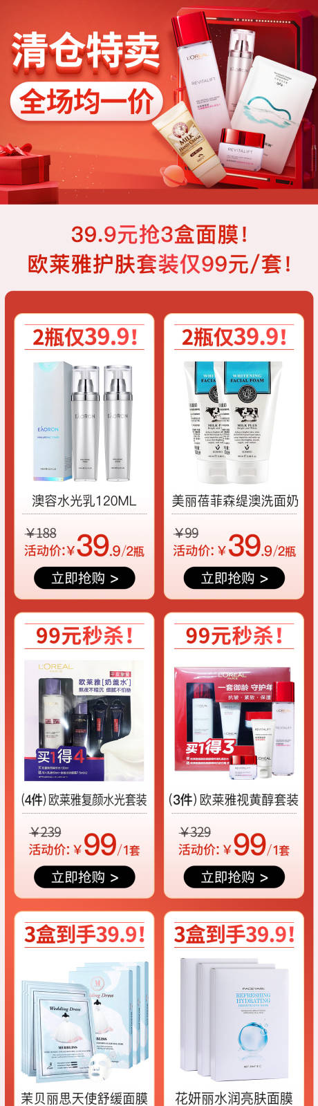 源文件下载【美妆电商页面】编号：58020017610458187