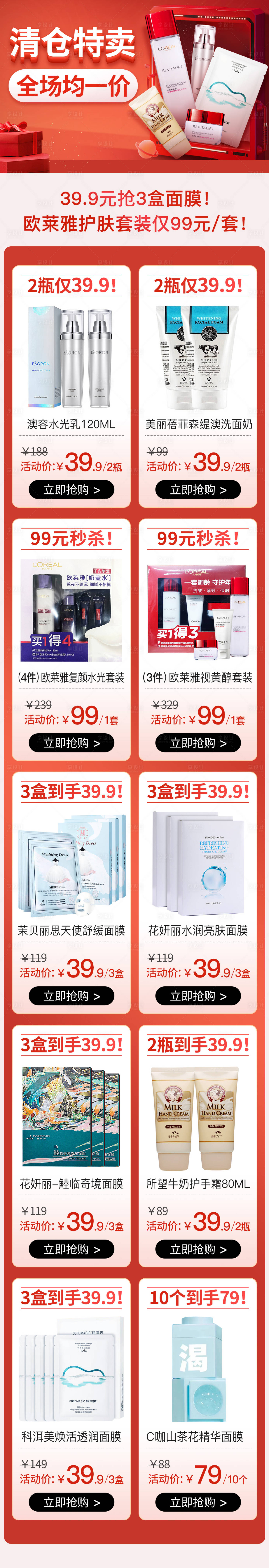 源文件下載【享設計】搜索編號：58020017610458187【美妝電商頁面】