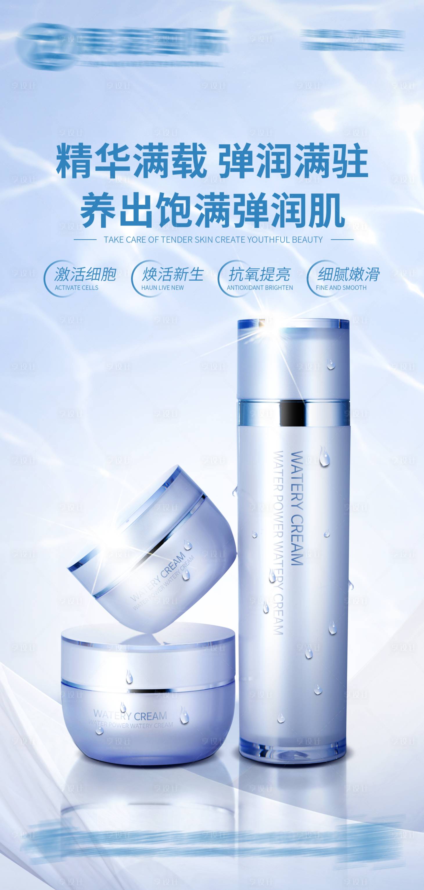 源文件下載【享設計】搜索編號：64880017249818680【護膚品海報】