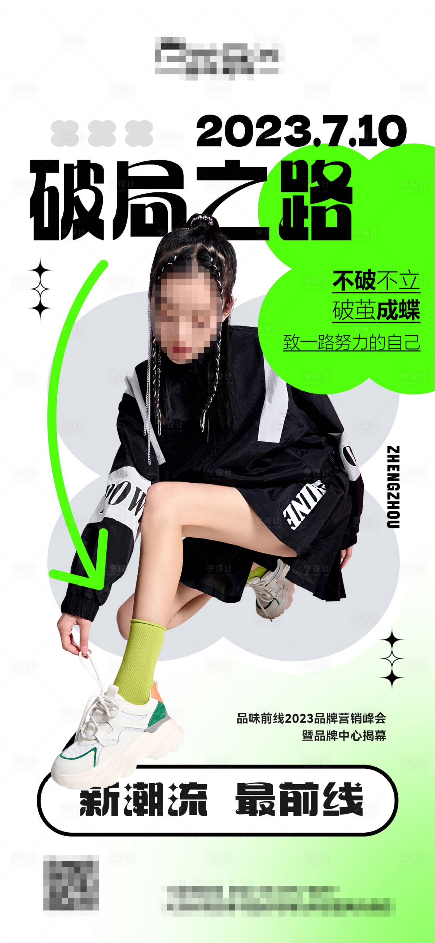 源文件下载【享设计】搜索编号：14560017401561681【服装招商会造势海报】