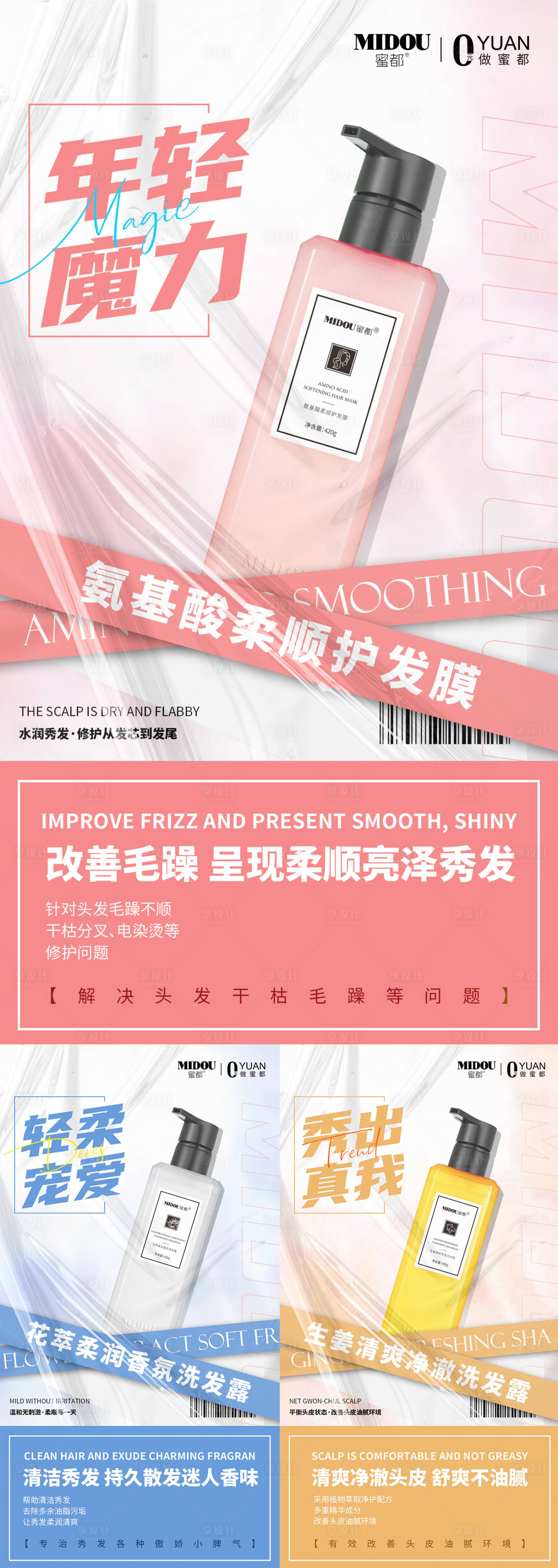 源文件下載【享設計】搜索編號：29430017205857030【微商洗護用品系列海報】