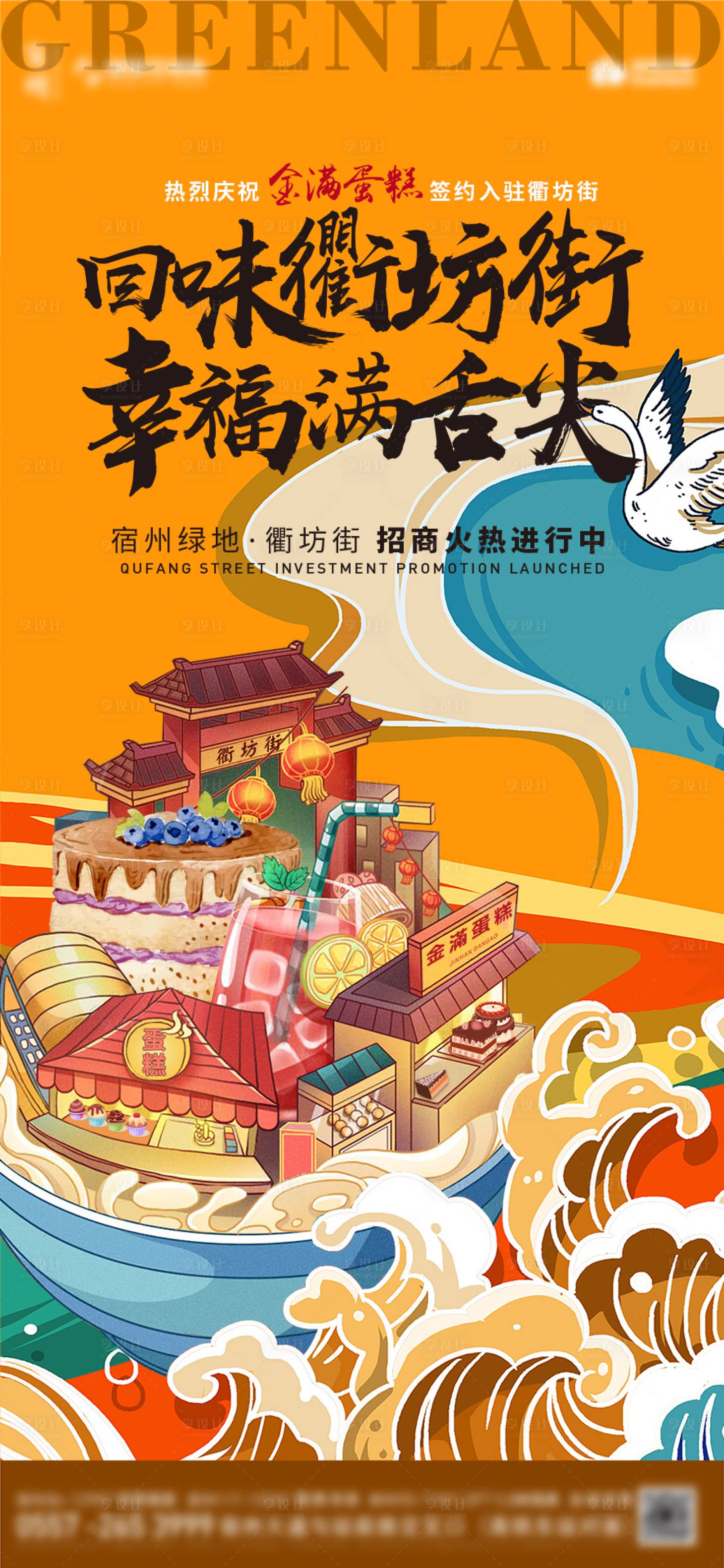 源文件下載【享設計】搜索編號：56840017608412498【地產暖場活動商家入駐海報】