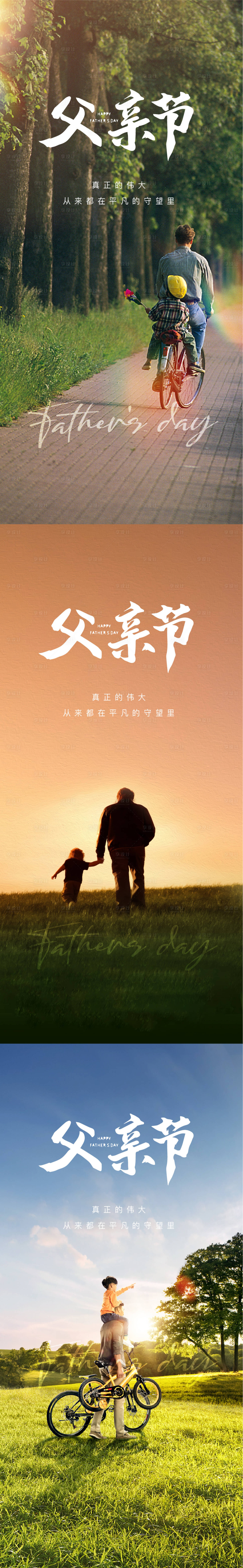 源文件下载【享设计】搜索编号：86940017243006904【父亲节海报】