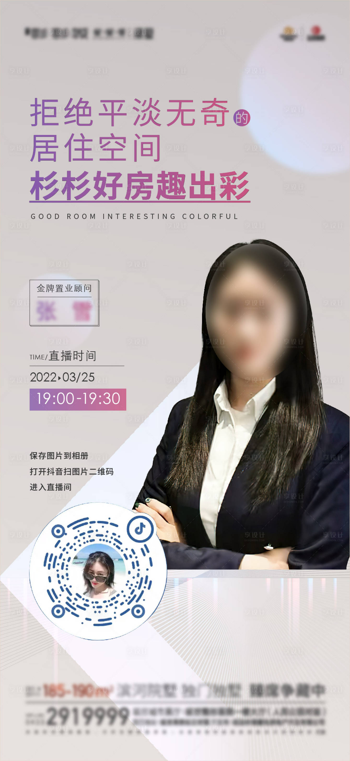 源文件下载【享设计】搜索编号：26620017396824839【地产直播销冠人物海报】
