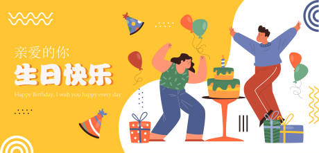 源文件下载【生日会活动背景板】编号：20230623135858803