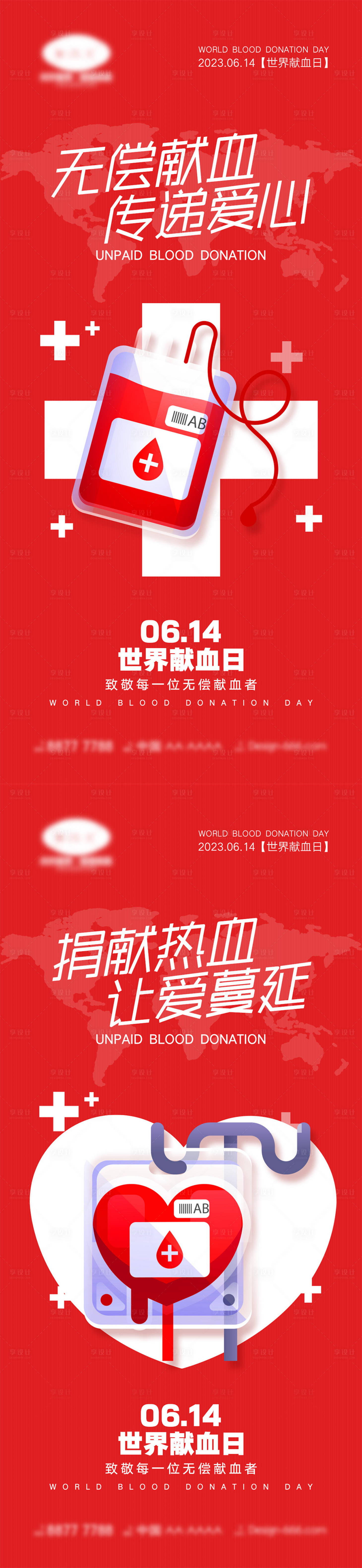 源文件下載【享設計】搜索編號：59010017262871029【世界獻血日海報】