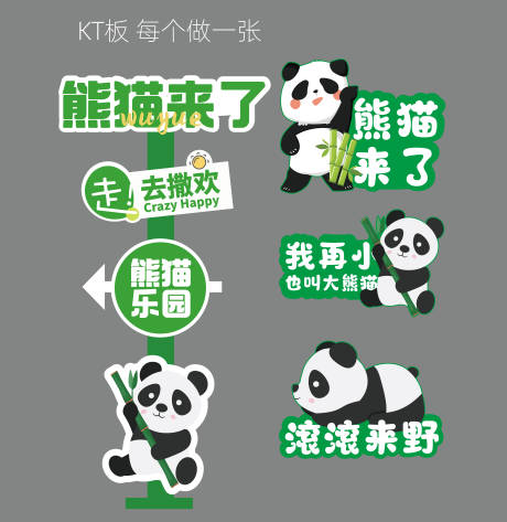 熊猫展指引立柱