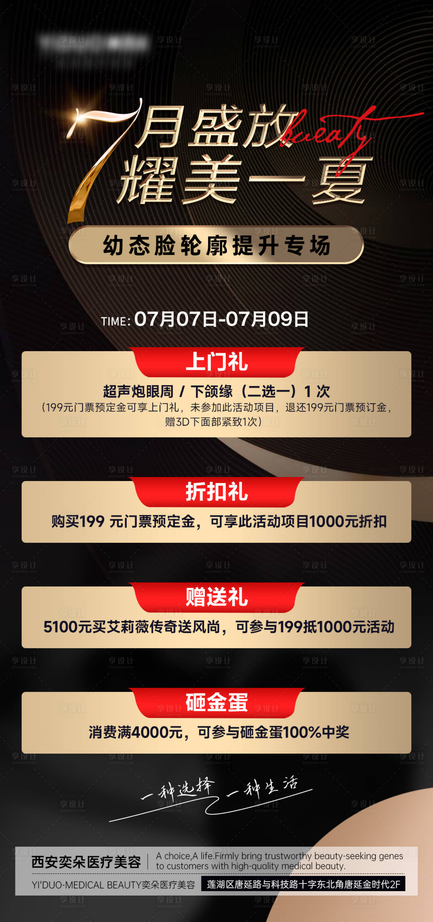 源文件下載【享設(shè)計(jì)】搜索編號(hào)：28130017692893678【醫(yī)美耀美一夏幼態(tài)臉福利海報(bào)】