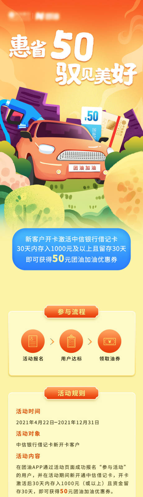 源文件下载【绑卡优惠手绘长图】编号：11020017518986752
