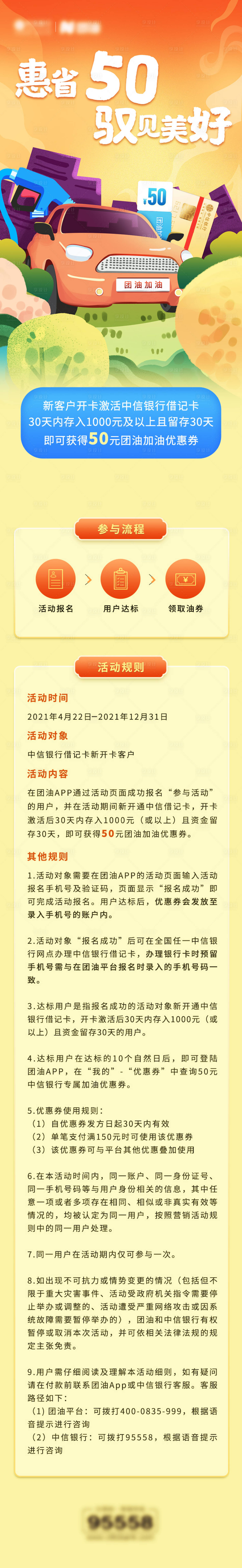 源文件下载【享设计】搜索编号：11020017518986752【绑卡优惠手绘长图】