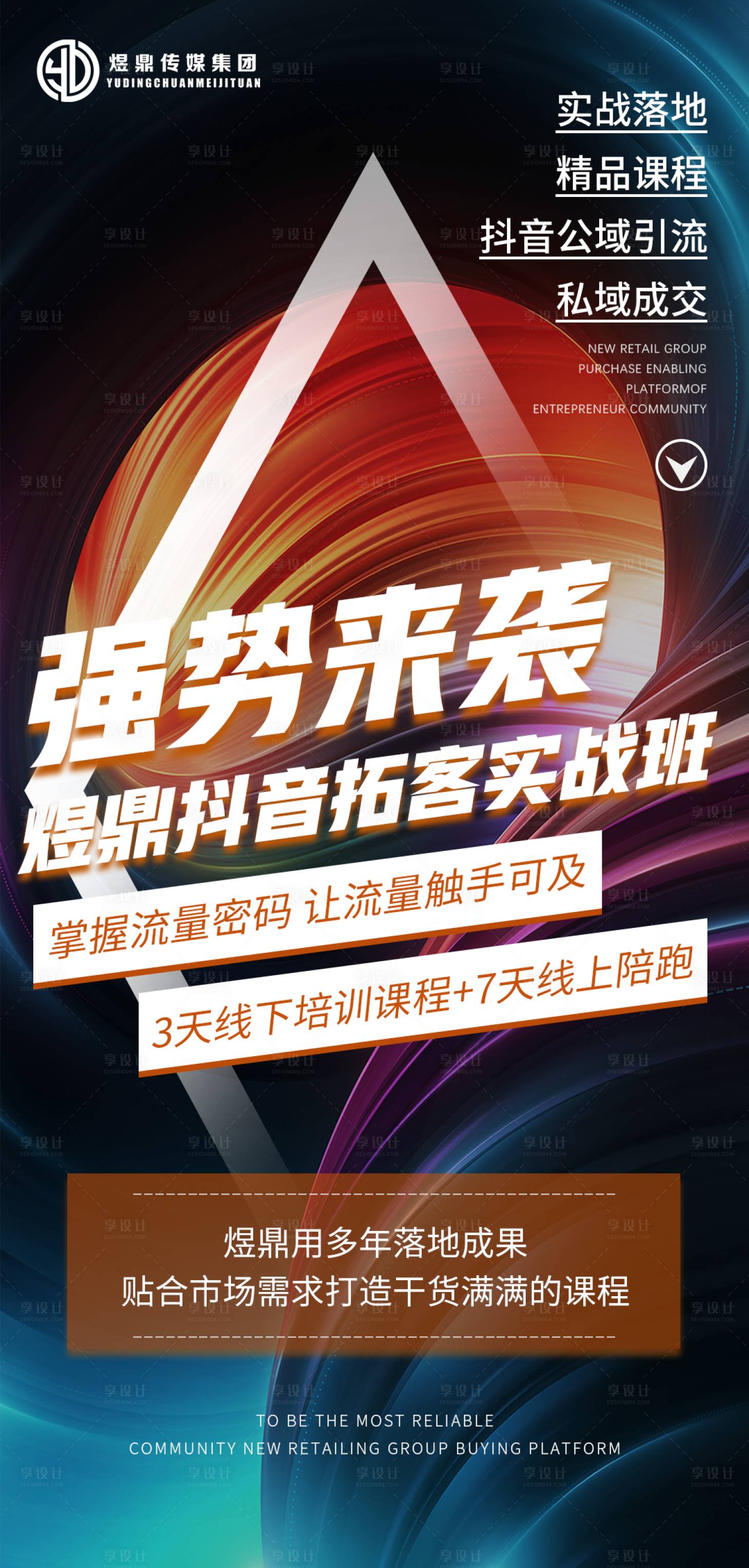 源文件下載【享設(shè)計】搜索編號：59970017401868662【抖音拓客海報】