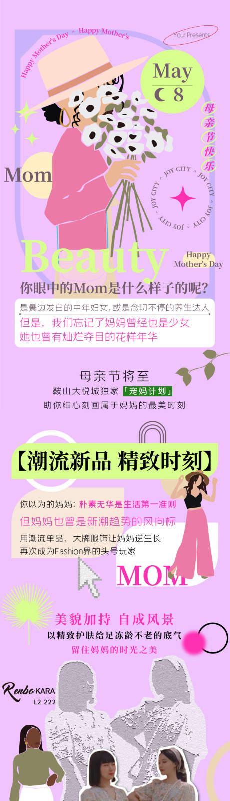 源文件下载【商业购物中心公众号推文长图】编号：85670017664358025