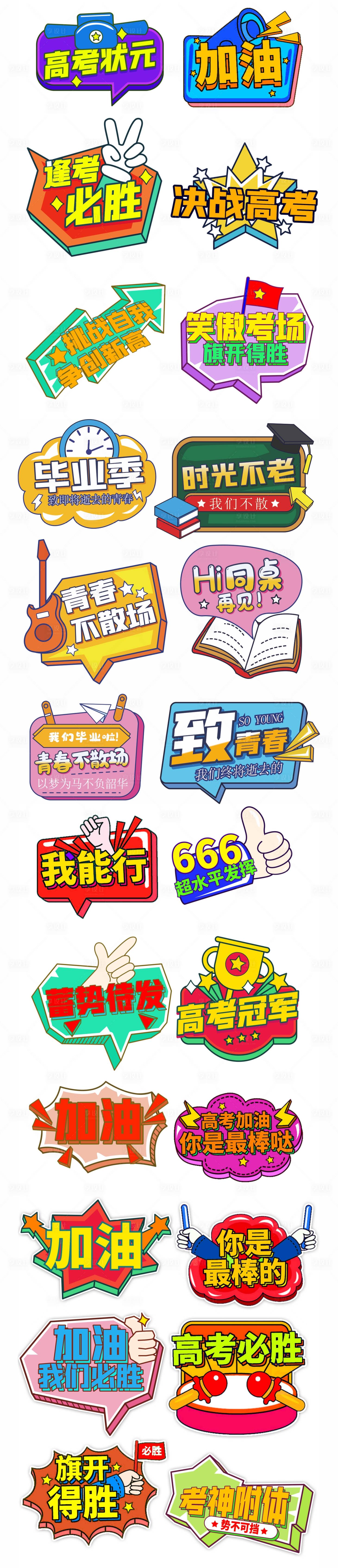 源文件下載【享設計】搜索編號：38210017147805499【高考狀元異形手舉牌】