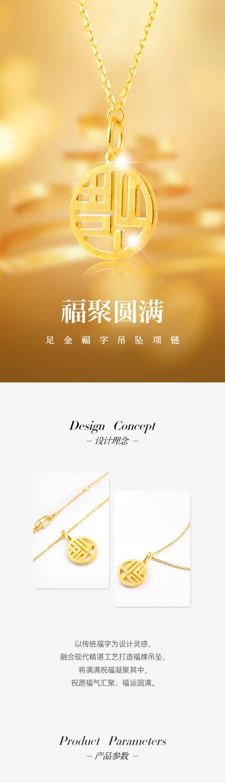 源文件下载【福字金饰详情页】编号：26630017618283795