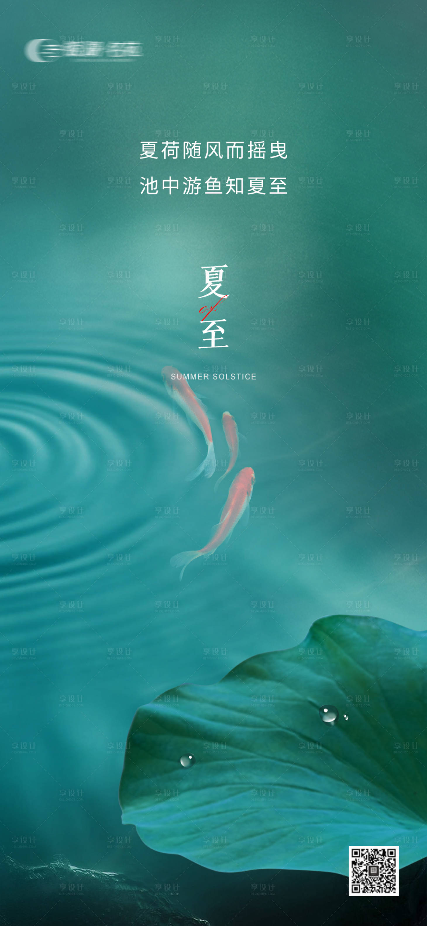 源文件下载【享设计】搜索编号：19180017518539137【立夏夏至系列海报】