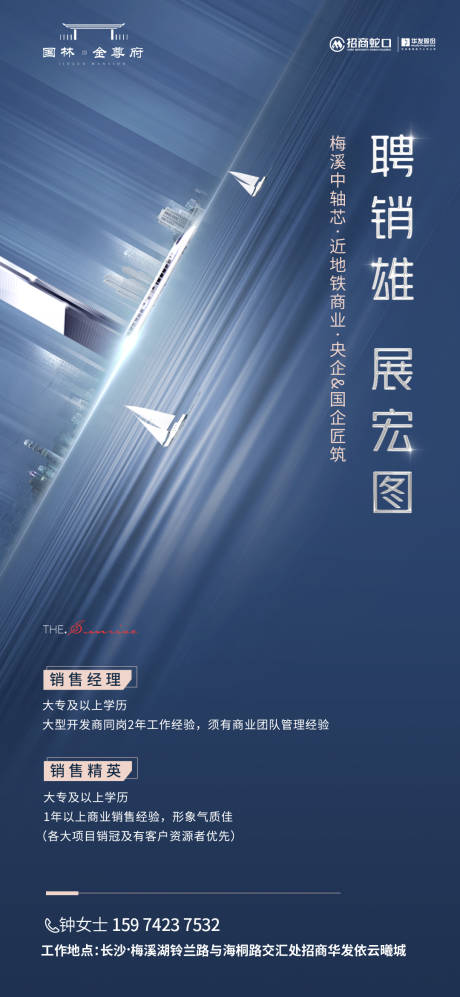 源文件下载【地产招聘海报】编号：91020017662004567