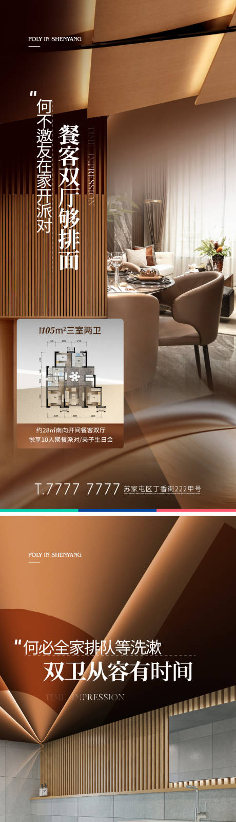 源文件下载【地产户型价值系列海报】编号：61330017535457783