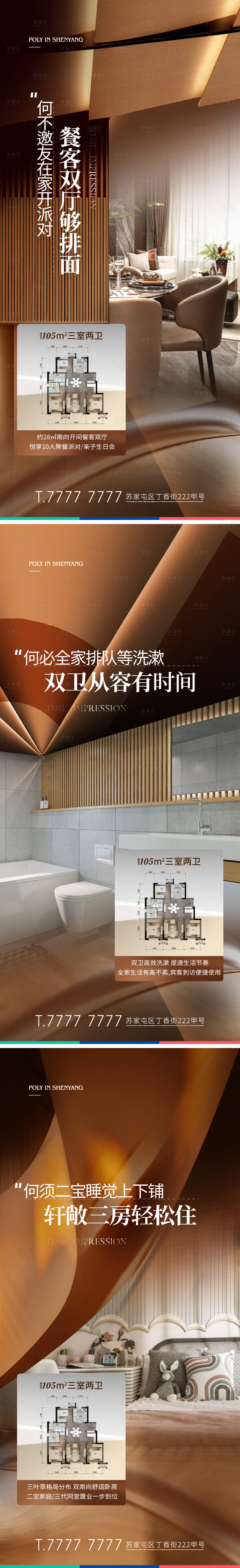源文件下載【享設(shè)計(jì)】搜索編號：61330017535457783【地產(chǎn)戶型價值系列海報(bào)】