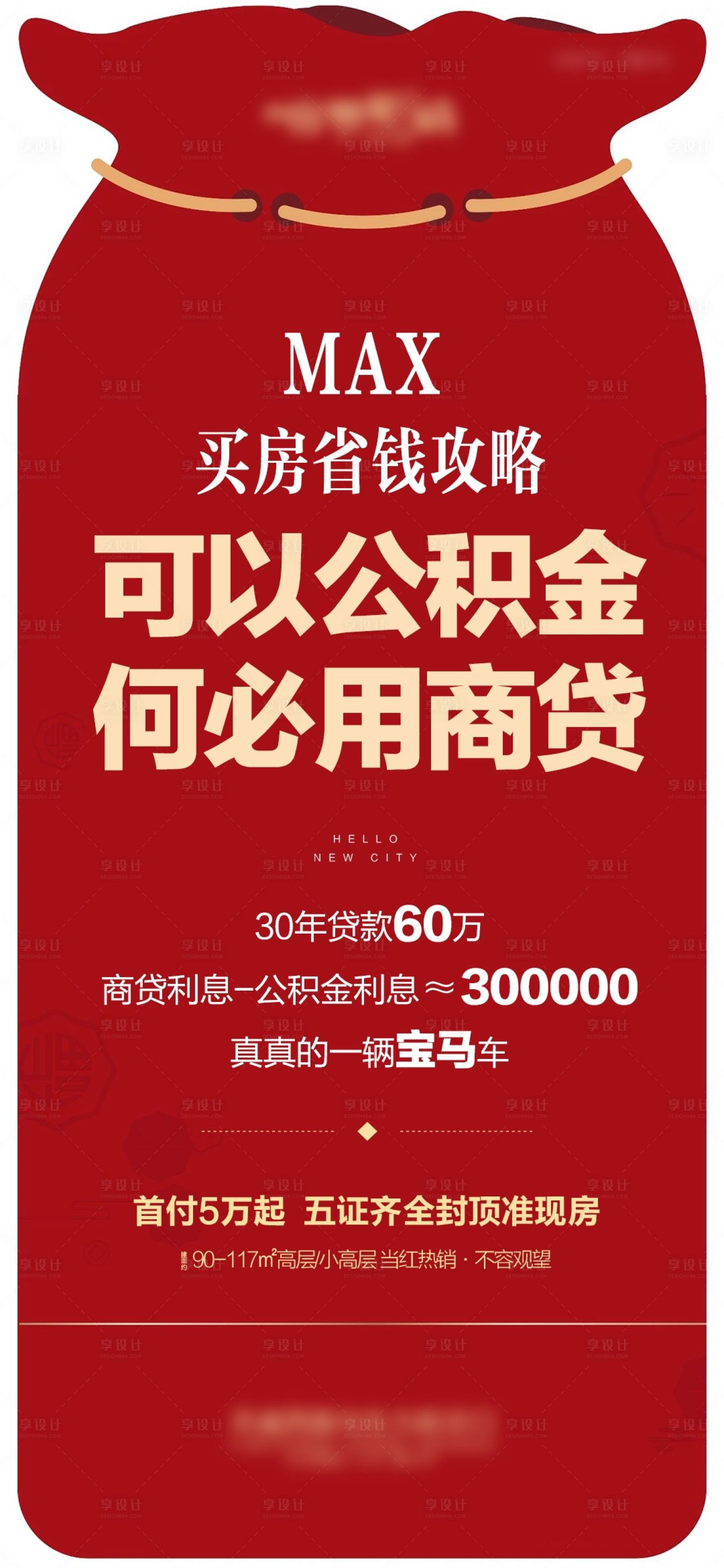源文件下載【享設計】搜索編號：18020017165938088【地產異形海報】