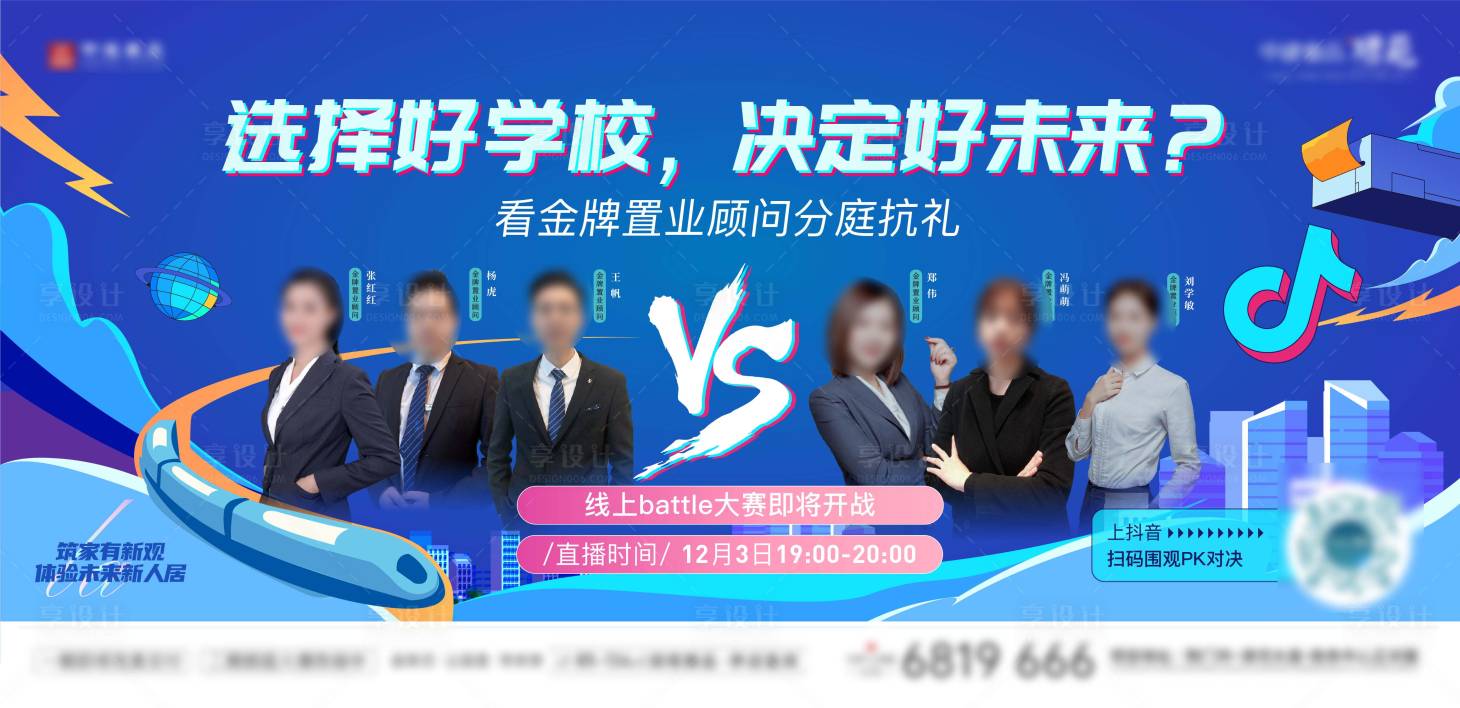 源文件下载【享设计】搜索编号：19990017271308179【地产抖音主画面】
